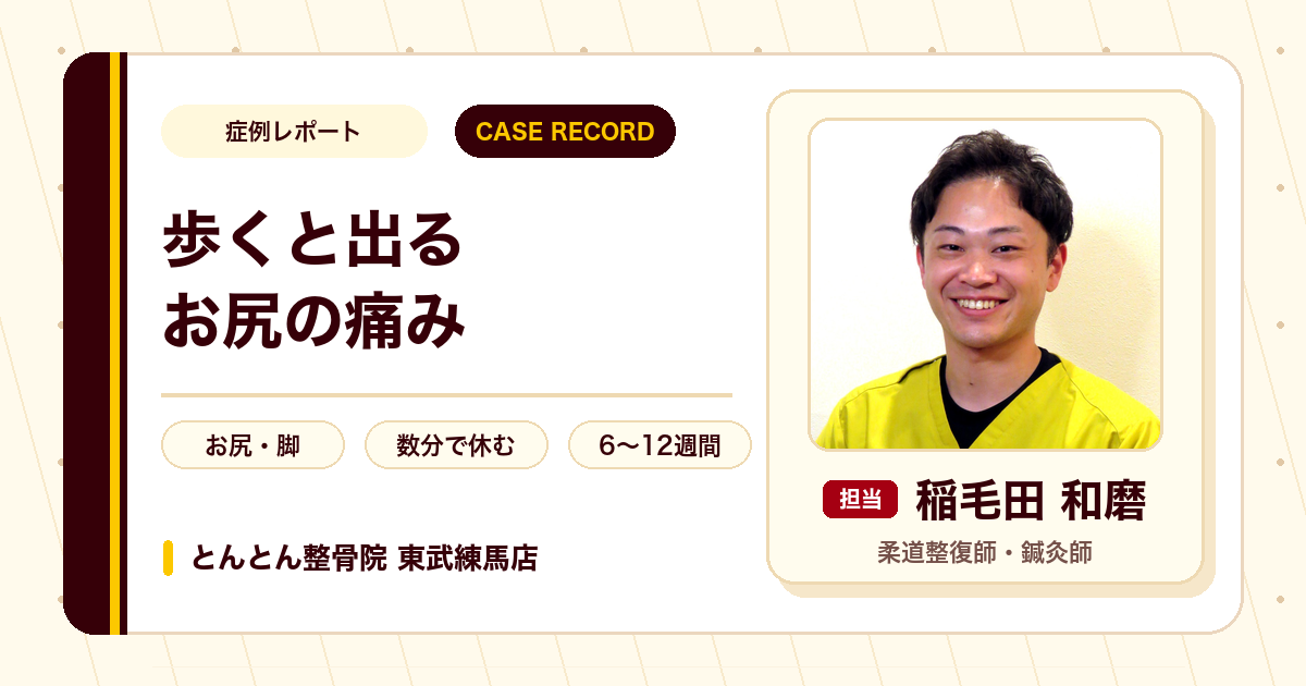 数分歩くと痛んだ足が施術を経て歩きやすくなった例