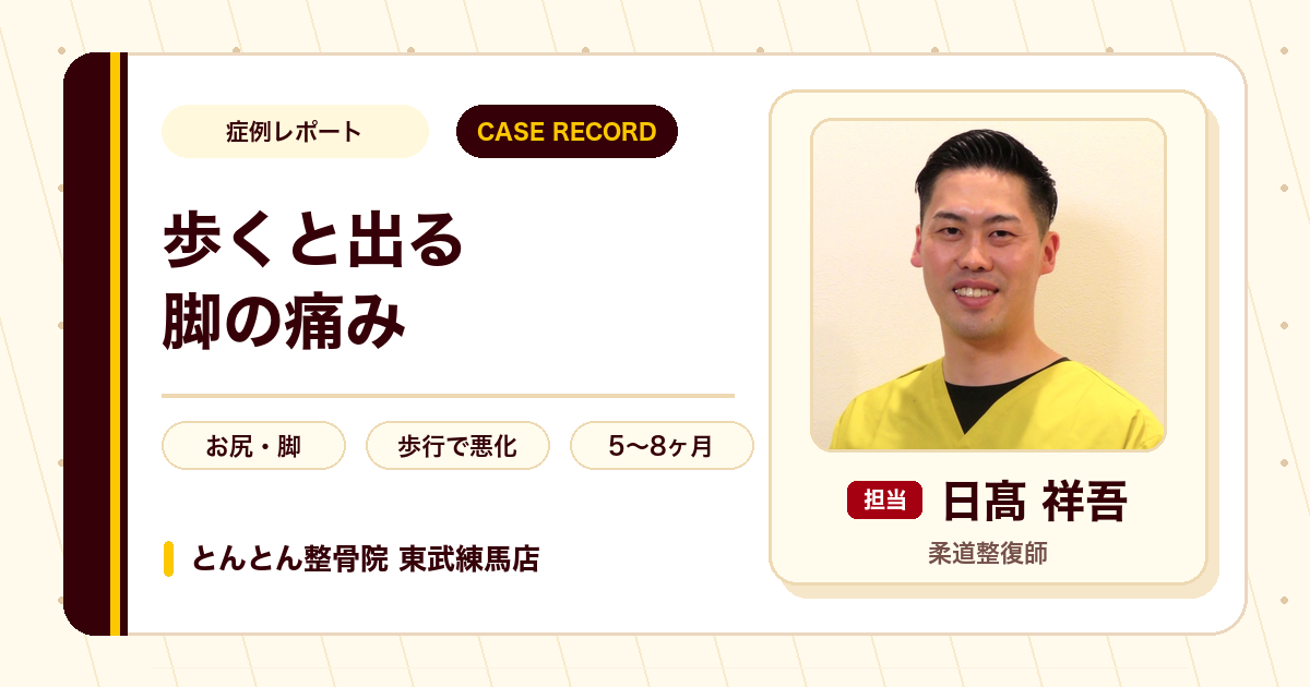 歩くのもつらくゴルフを断念していた状態が施術を経て復帰できた例