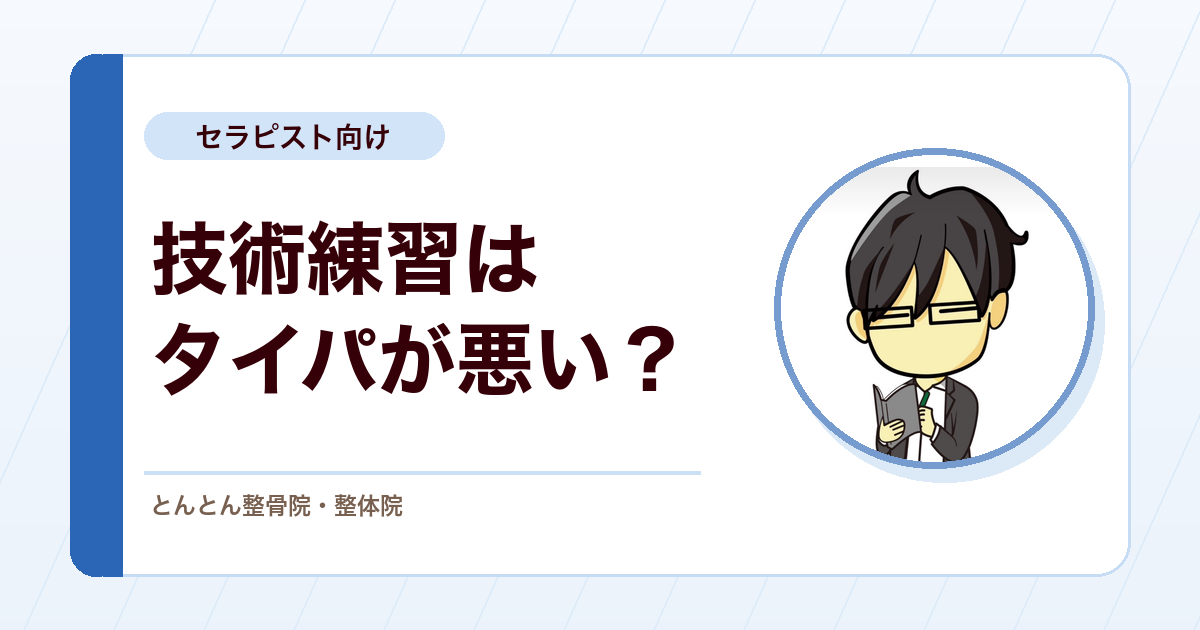「技術練習はタイパが悪い」は正しいか。合格ライン後の練習を、仮説検証と説明の練習に切り替える