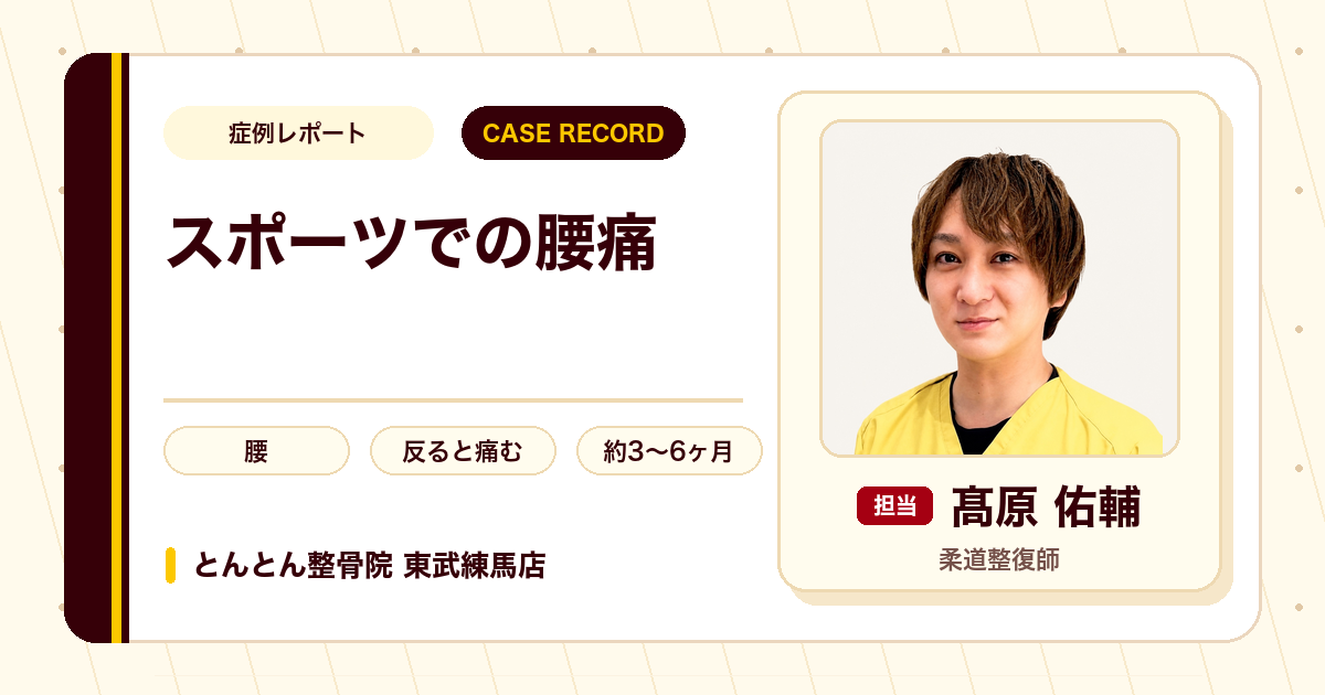 腰痛が楽になって運動ができるようになった症例