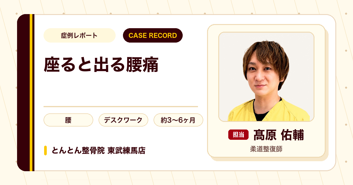 腰痛がよくなって長時間のデスクワークが楽に