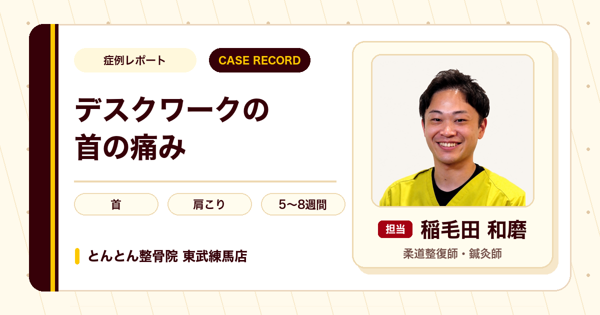 慢性的な首の痛みで3時間も眠れなかった状態から目を覚ますことなく朝を迎えられるように
